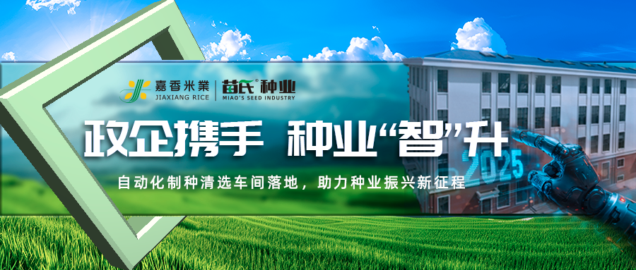 政企携手 种业“智”升